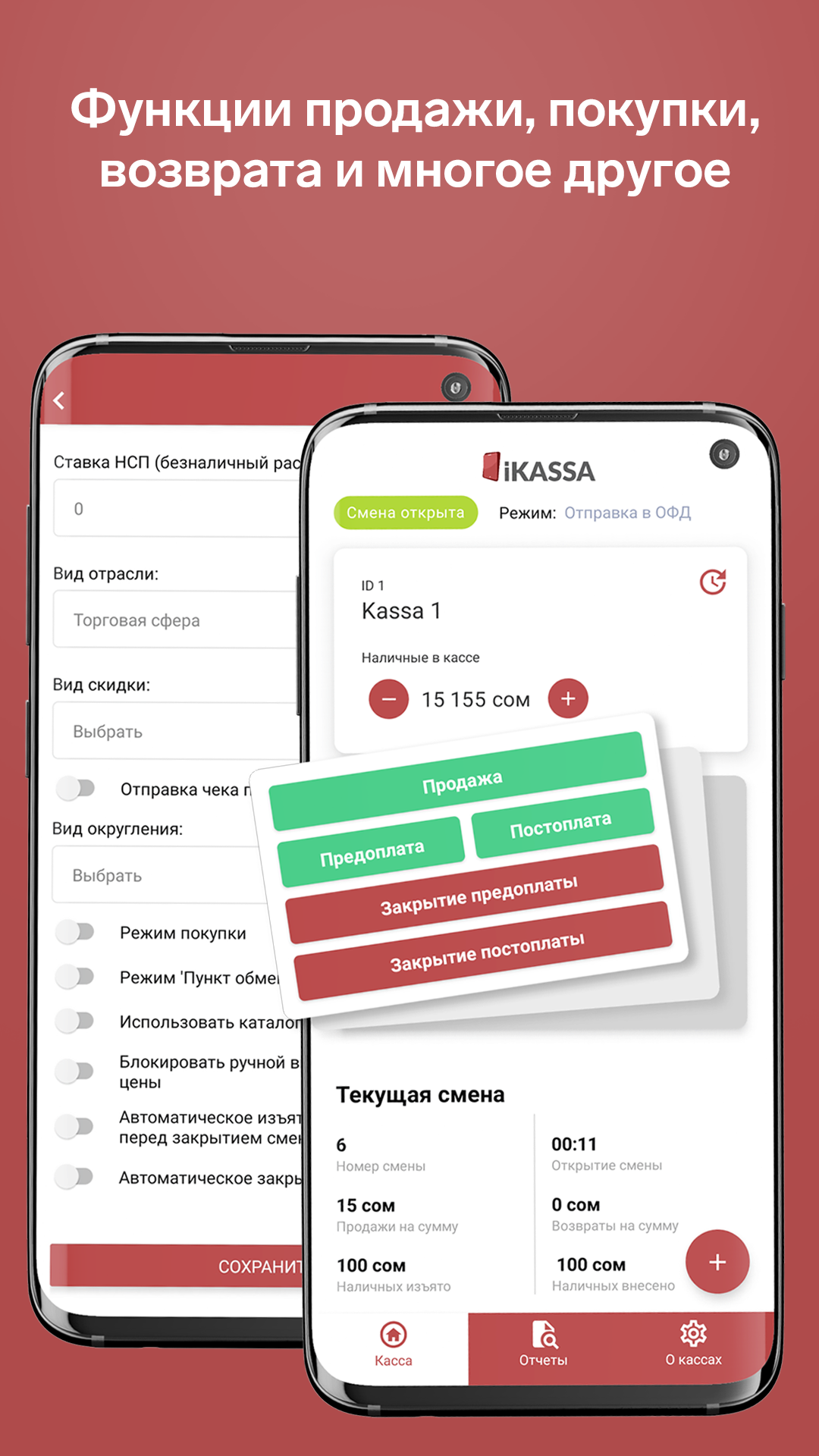 Онлайн-ККМ 36 screen4 копия